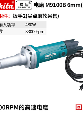 牧田 MAKITA/ M9100B电磨机直磨机打磨机小型抛光内磨工具6mm480W