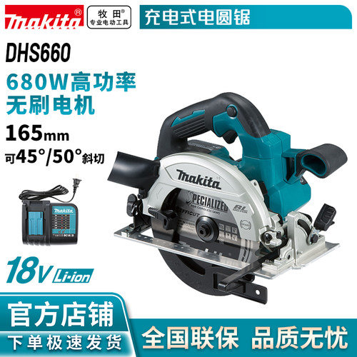 牧田/MAKITA DHS660无刷锂电池电圆锯木工切割机手提锯165mm