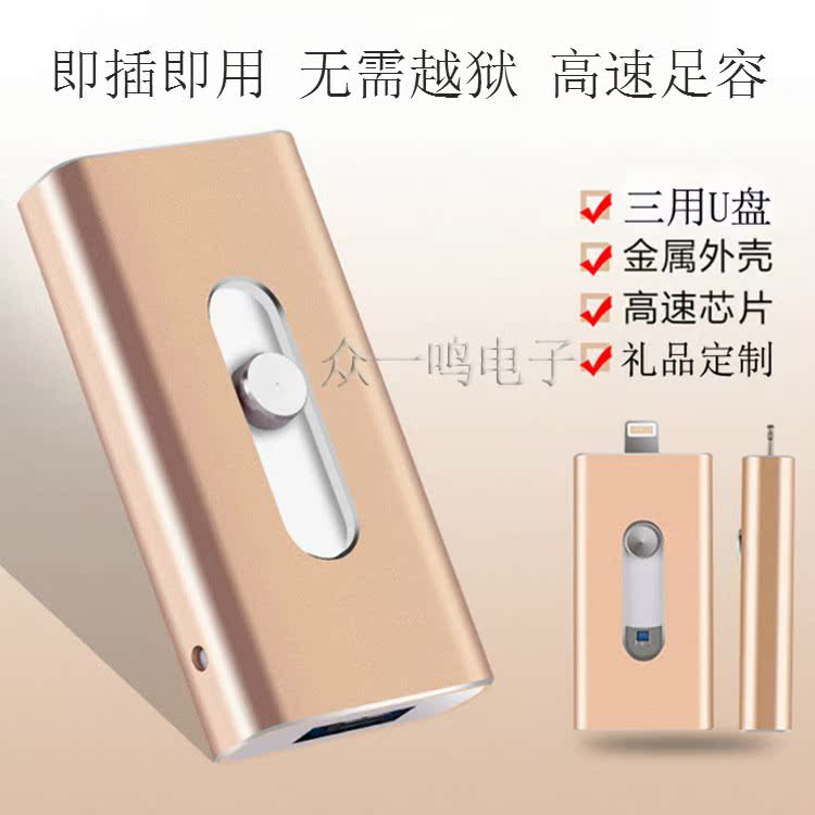 Apple phone usb stick 32gb Iphone8 android 3-in-1 usb stickin the 3C Digital Accessories,  USB Computer Peripherals ,  USB HUB/Converter  category - from Buy2taobao.com to provide professional Taobao agent buy service