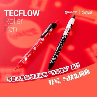 KACO快乐泡泡可乐联名写易套装黑色中性笔考试按动水笔st刷题盒装