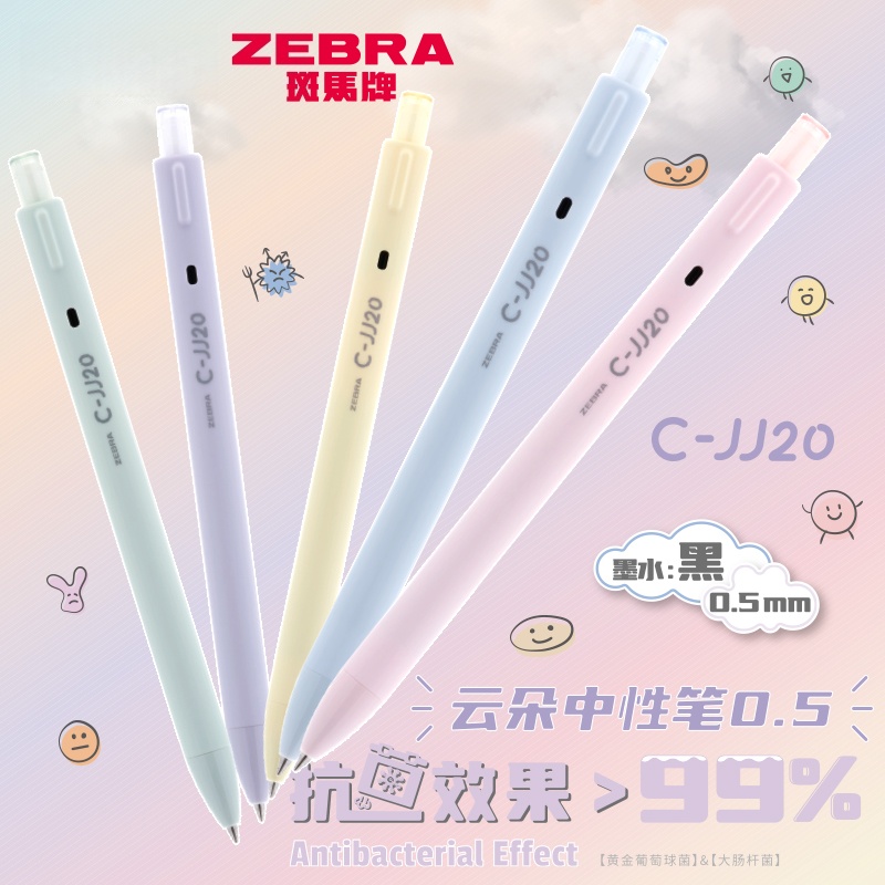 ZEBRA斑马云朵中性笔抗菌