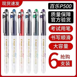 学生专用 日本PILOT百乐金标p500考试中性笔针管笔直液式 盒装 正品