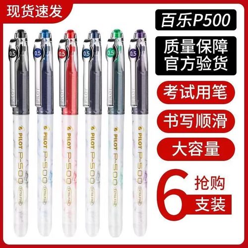 盒装正品日本PILOT百乐金标p500