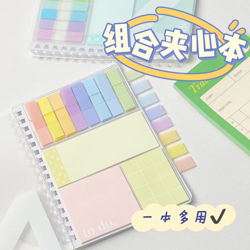 便签组合夹心本便利贴有粘性