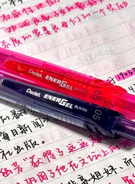 日本Pentel派通energe笔速干中性笔BLN-105手账笔Black Pink组合