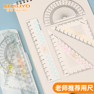 日本KOKUYO国誉淡彩曲奇套尺考试学生用直尺几何制图绘画测量尺子