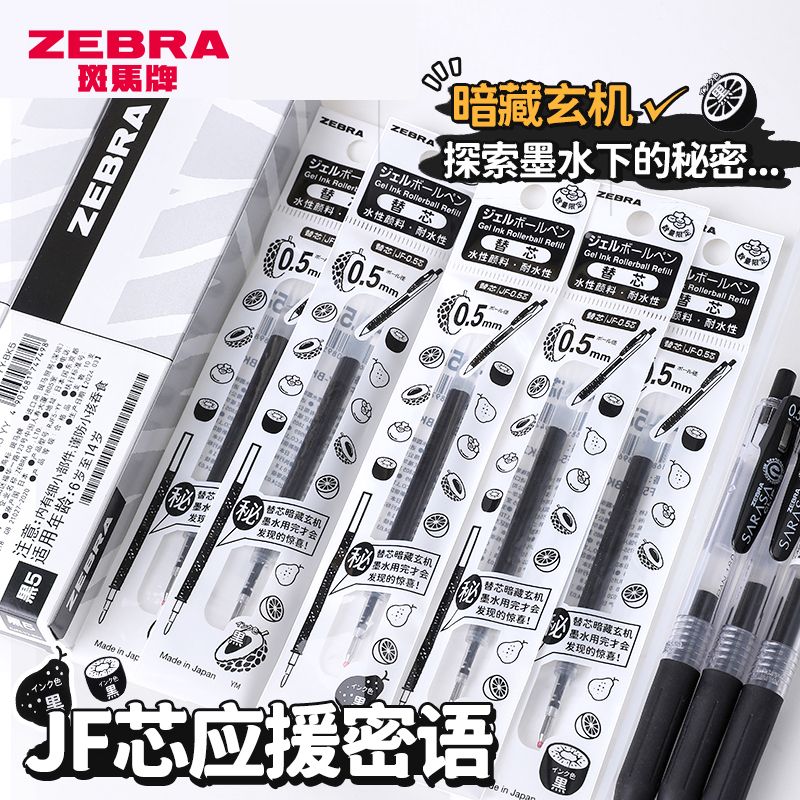 ZEBRA斑马牌应援密语限定笔芯