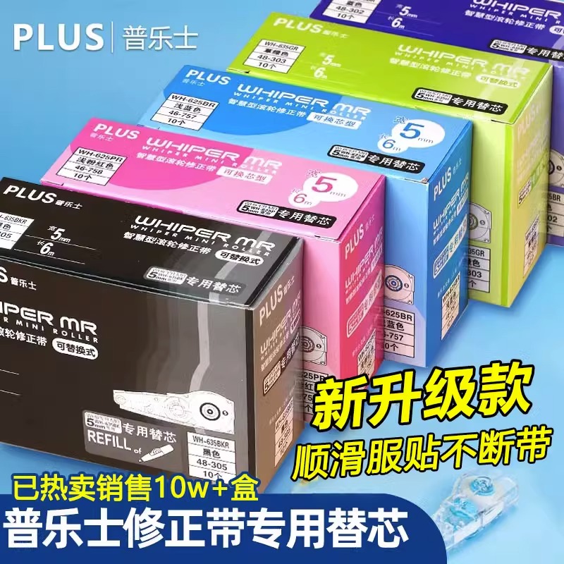 盒装日本plus普乐士修正带替芯635改正带男女学生用涂改带修正带 文具电教/文化用品/商务用品 修正带 原图主图