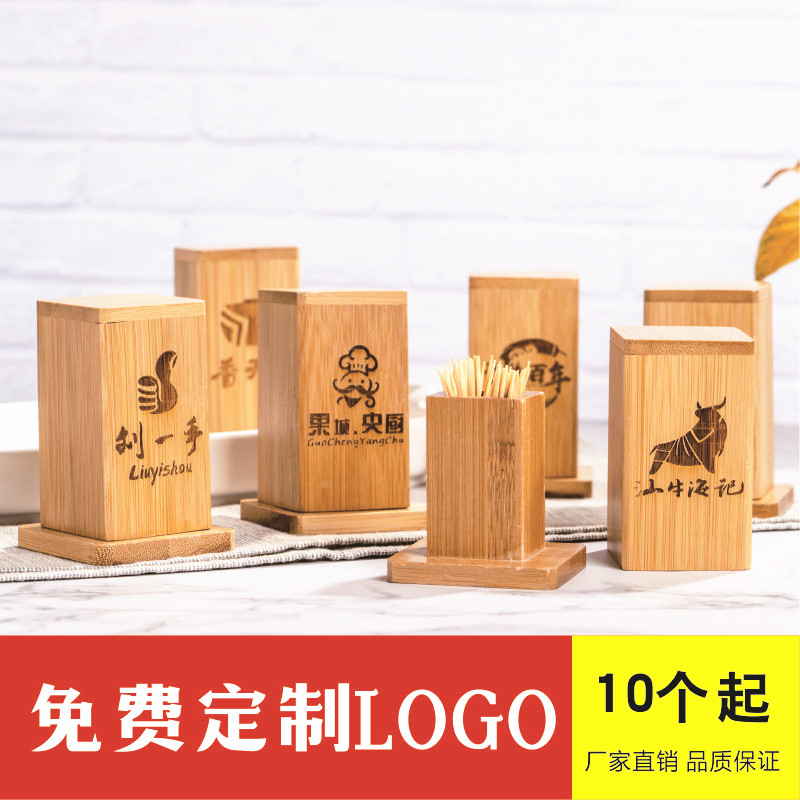 牙签盒商用刻字酒店餐厅饭店木质竹制牙签桶印广告牙签筒定制LOGO