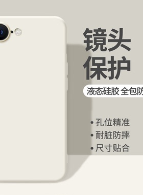 白色适用苹果16E手机壳新款iPhone16E保护套全包防摔十六液态硅胶ip男女ipone简约纯色高级感apple专用软外壳