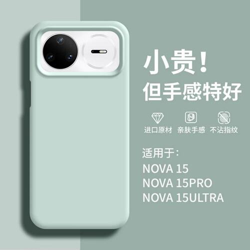 软糯液态硅胶耐脏款适用华为nova15pro手机壳nova14新款nova15ultra简约nova13镜头全包nova12防摔保护壳Pro