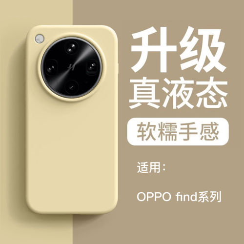 真液态适用OPPOfindx8s手机壳x9新款硅胶x9spro全包防摔x7ultra保护套纯色肤感x6简约高级s+耐脏情侣男女软壳
