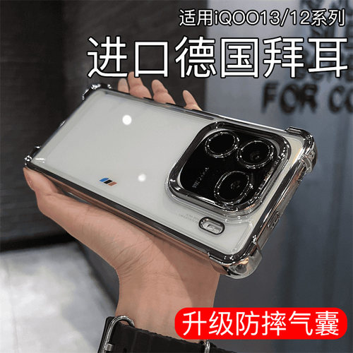 四角防摔适用IQOO13手机壳iqoo13pro新款vivo12iqoo透明保护套iqooz9turbo+电镀z9x外壳iq00z8镜头全包高级男