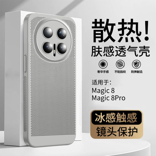 适用荣耀magic8手机壳夏天新款透气散热华为magic7pro高级感超薄保护套mgiac6镜头全包防摔honor系列男士外壳