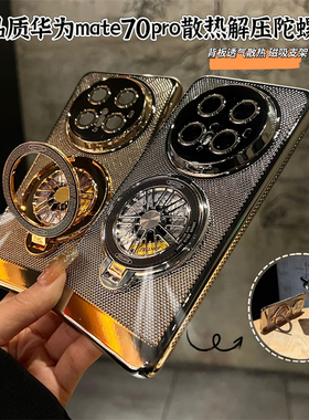 适用华为mate70pro手机壳新款陀螺散热支架Pura70Ultra保护套高级感60pro+全包50E防摔40超薄Nova13硬壳12/11