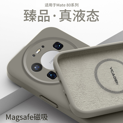 【进口液态】适用华为Mate80Pro手机壳磁吸2025新款硅胶mate80的高级感男Mate80Pro max全包防摔保护套mt外壳