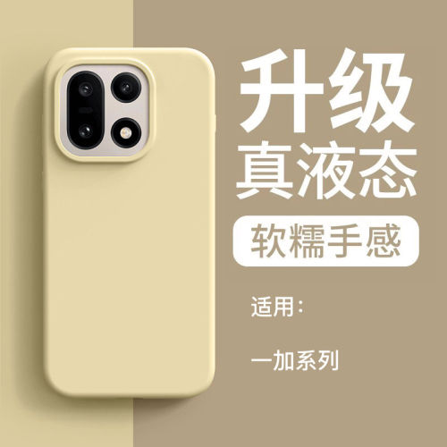 真液态适用一加15手机壳oneplus13T新款硅胶全包1+12防摔保护套纯色Ace6高级软糯简约5pro耐脏ace3情侣男女软