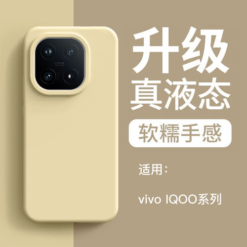 真液态适用iqoo13手机壳新款硅胶15ultra全包防摔12保护套neo11纯色简约10pro软糯9s耐脏z11情侣z9turbo+男女
