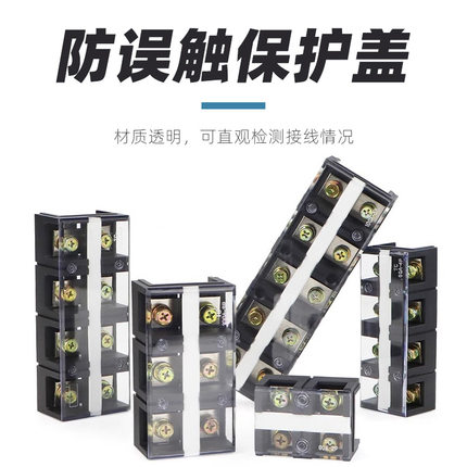 TC接线端子盖板TC-603/604/1003/1004/1504位接线端子排透明盖板