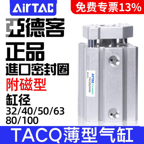 亚德客带导杆带磁薄型气缸TACQ32/40/50X5X10*20X25X30/35/40X50S