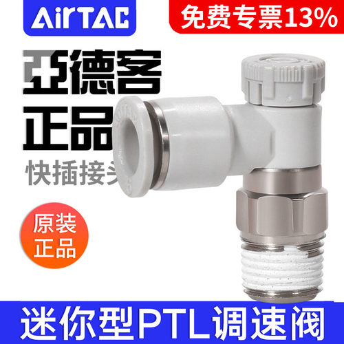 亚德客推锁型迷你接头微型调速阀节流阀PTL4M5A401 6M5 601A-M