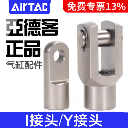 亚德客标准迷你气缸附件Y型I接头SC/SE/SI/SG/JSI M6 8 10 12 16