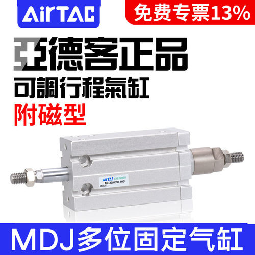 亚德客MD可调行程气缸MDJ6/10/16/20/25/32X20X25X30X40X50-20S