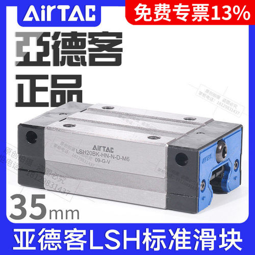 airtac亚德客LSH导轨滑块35BK-HN/L/F1/2D四方型法兰型上锁式下锁