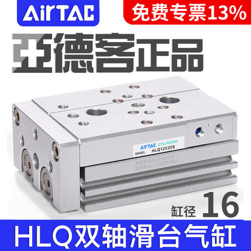 亚德客滑台气缸HLQ16*10X20X30X40X50X75X100SAS/AF/B/BS/BF-MXQ