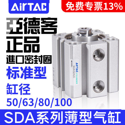 亚德客气动薄型气缸SDA50/63/80/100X10/15X20X25X30X35X40*50X75