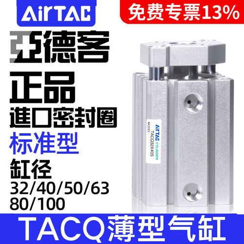 亚德客带导杆薄型气缸TACQ32/40/50X5X10*15X20X25X30/35/40X50