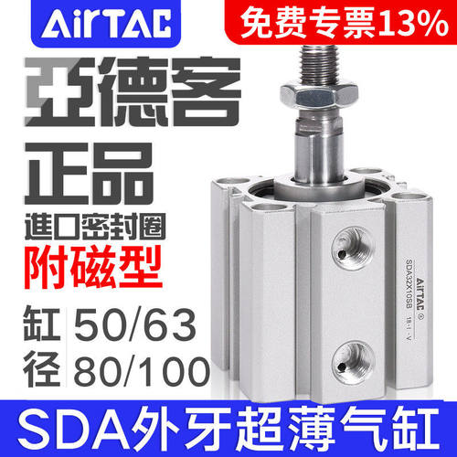 亚德客外牙超薄气缸SDA50/63/80/100*10/15/20/30/35/45/50SB带磁