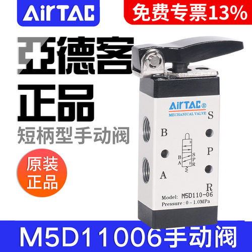 airtac亚德客机械阀M5D110/210-08/06短柄型控制阀二位五通手动阀
