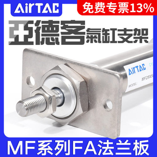 airtac亚德客MF法兰支架F-MF20FA/F-MF32FA/F-M40FA气缸固定配件