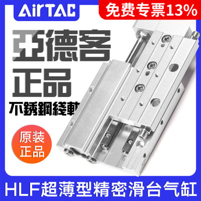 亚德客超薄精密滑台气缸HLF8/12/16/20行程10/20/30/40/50/75/100