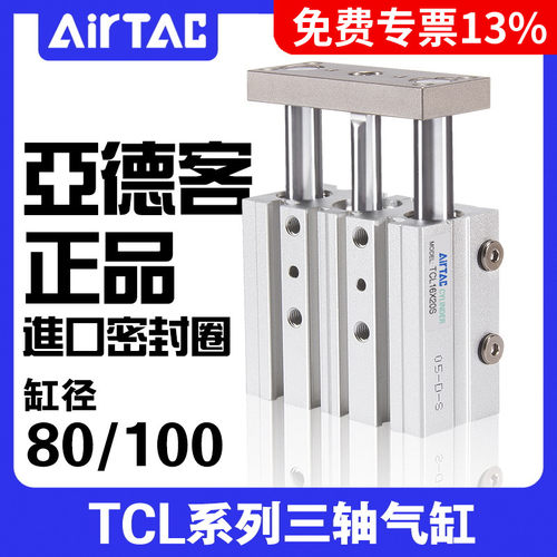 原装正品亚德客三轴缸TCL80/100*20X25X30X40X50X60X70/75X100S