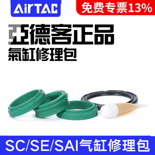 airtac亚德客标准气缸SC32/40/50/63/80/100/125密封圈修理包