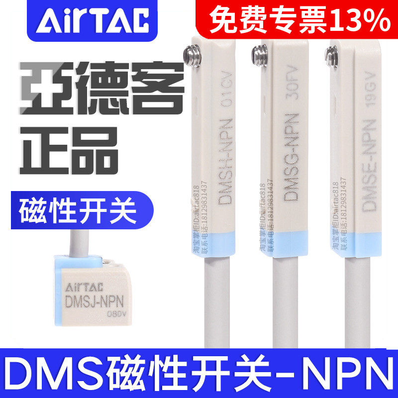 亚德客DMS三线式NPN电子磁性开关DMSG/DMSH/DMSE/DMSJ- N020-N030图片