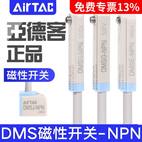 亚德客DMS三线式NPN电子磁性开关DMSG/DMSH/DMSE/DMSJ- N020-N030