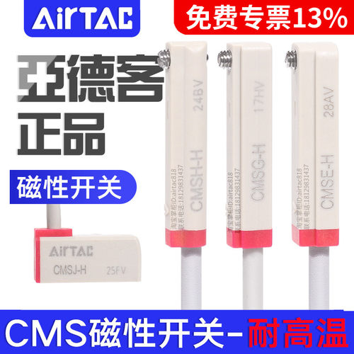 亚德客CMS耐高温125℃两线磁性接近开关CMSG/CMSH/CMSE/CMSJ-020H
