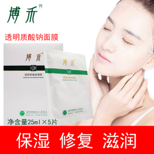 博禾透明质酸钠面膜肤质保湿补水滋润修复皮肤男女通用贴片式