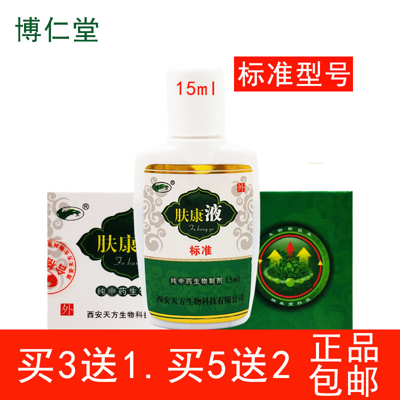 买3送1 正品博仁堂肤康液标准液配合清肤肤康霜皮湿炎 疹痒症乳液