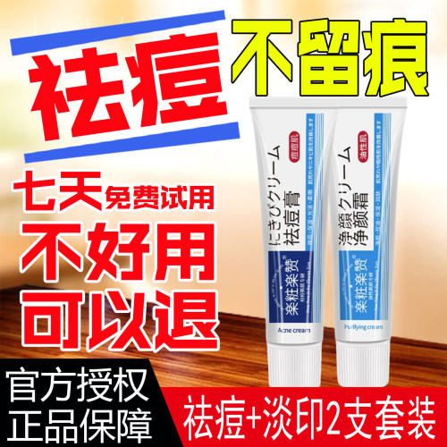 青少年祛痘膏青春痘淡化痘印专用