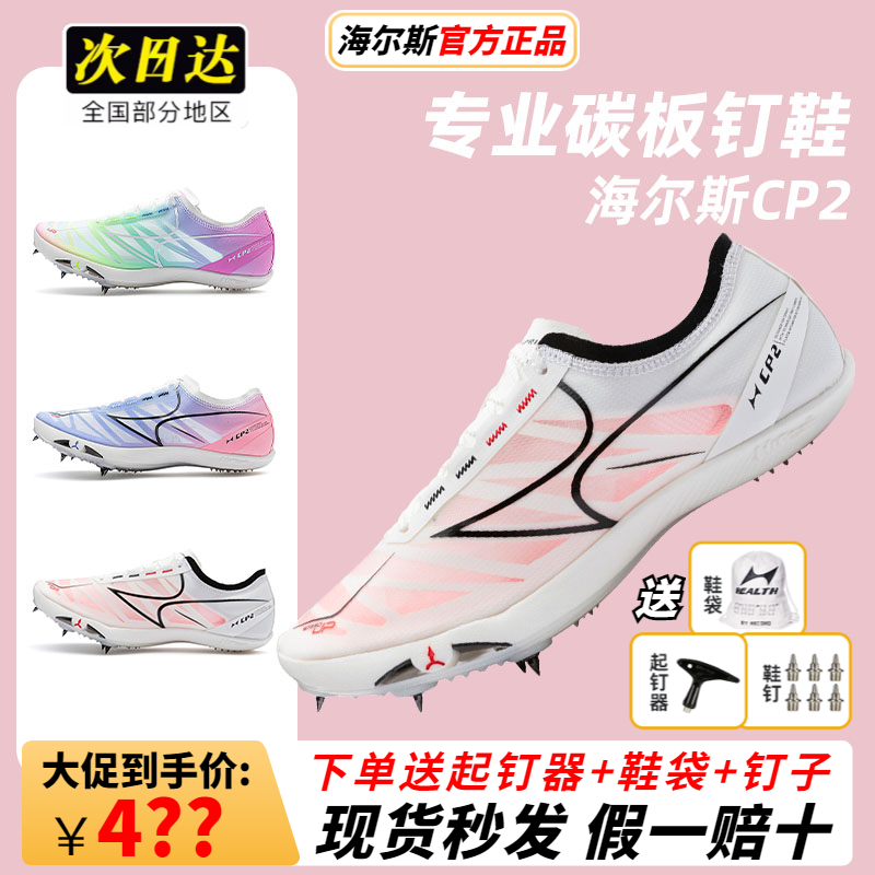 海尔斯钉鞋田径短跑男