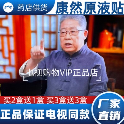 千年古方康然原液电视同款十三味E古方陈继成教授膏贴多陆通
