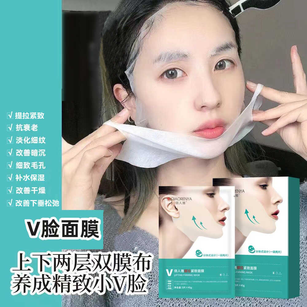 正品俏人雅V脸提拉紧致面膜水嫩肌肤轻松打造青春精致脸45g精华液