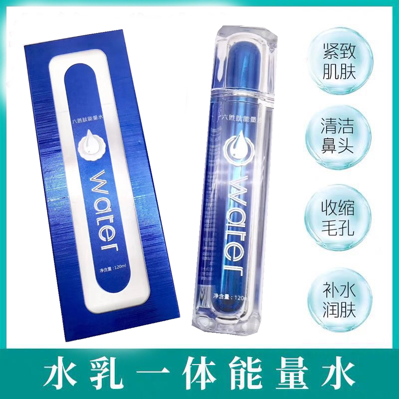 六胜肽能量水  水乳一体柔肤水 倍润滋养 焕亮肤色  水润补水肌肤