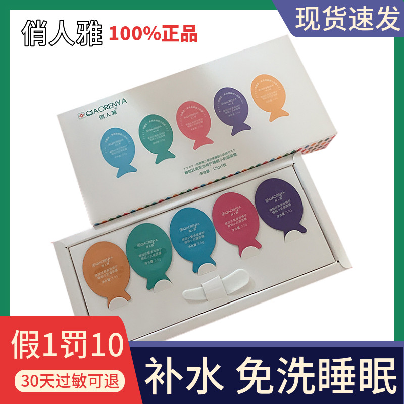 日本同款俏人雅小肌蛋熬夜免洗面膜 糖脂抗氧修护睡眠补水虾青素