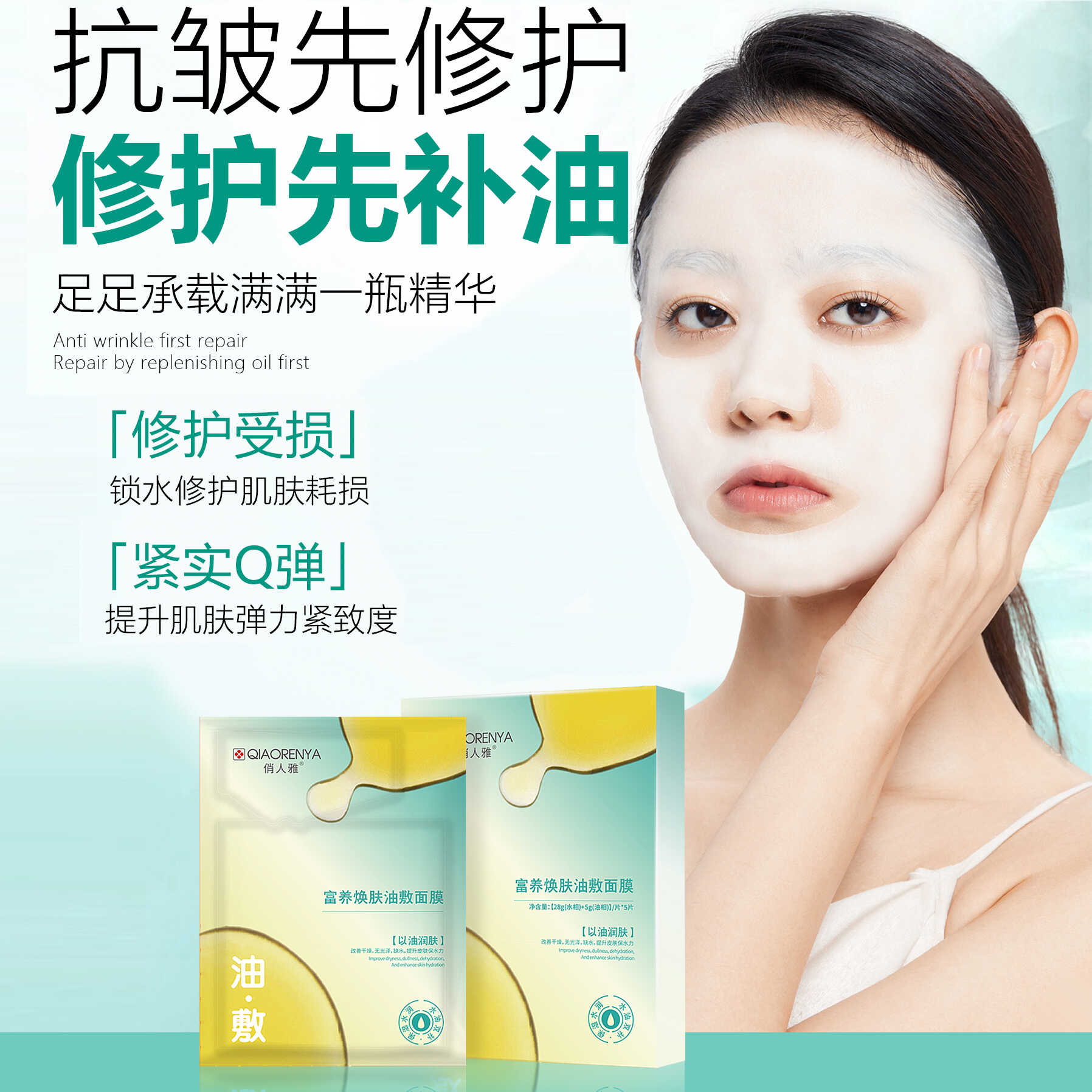 正品俏人雅富养焕肤油敷面膜 水油同补肌肤养肤保湿 提亮肤色贴膜