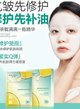 正品俏人雅富养焕肤油敷面膜 水油同补肌肤养肤保湿 提亮肤色贴膜